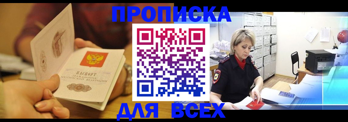 временная регистрация законно в Северодвинске
