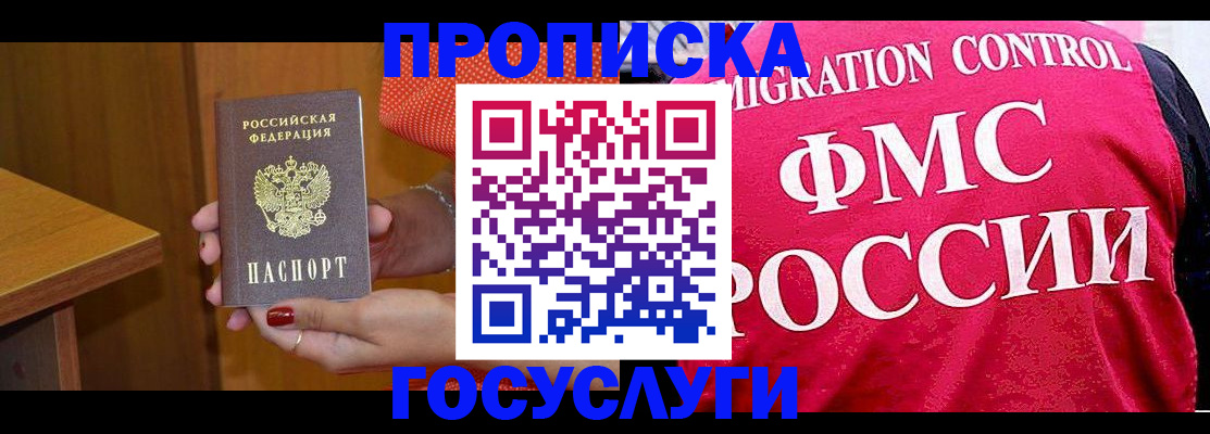 прописка в Северодвинске